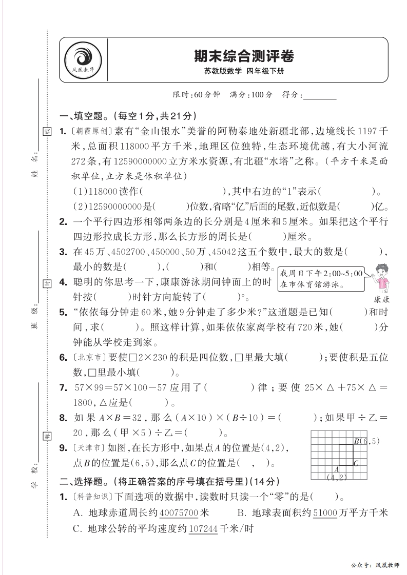 2025春下册四年级数学苏教版　期末综合测评卷
